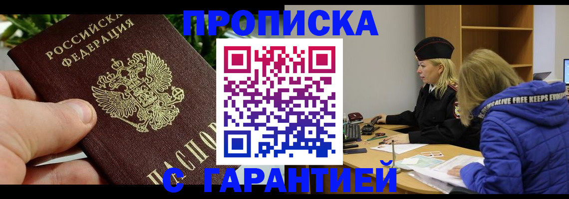 прописка регистрация в Называевске